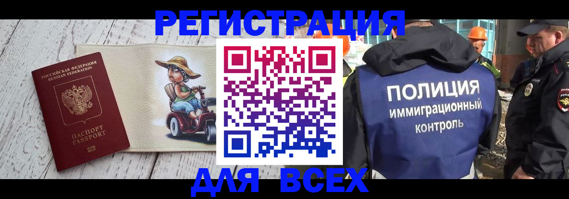 временная регистрация собственник в Волгограде