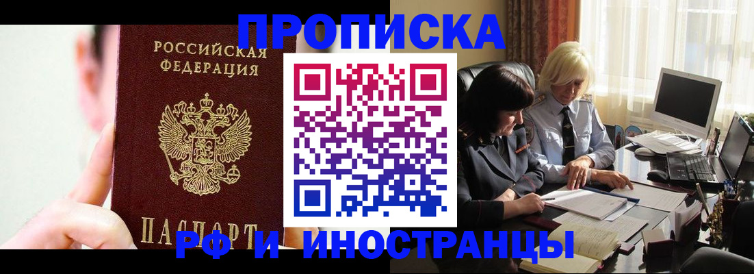 прописка от собственника в Волгограде